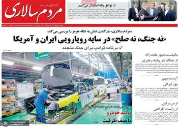 گزیده روزنامه های 10 شهریور 1405