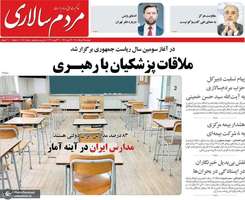 گزيده روزنامه های 19 مرداد 1405