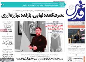 گزیده روزنامه های 12 اسفند 1403