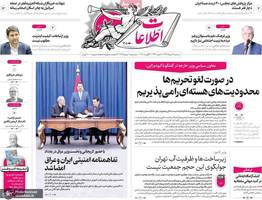 گزیده روزنامه های 21 مرداد 1404