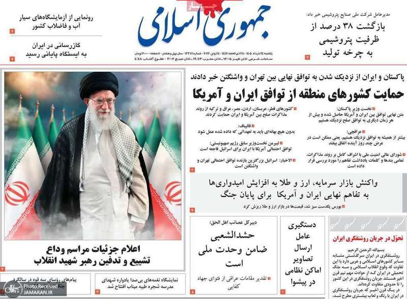 گزیده روزنامه های 24 خرداد 1405