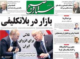 گزیده روزنامه های 27 بهمن 1403