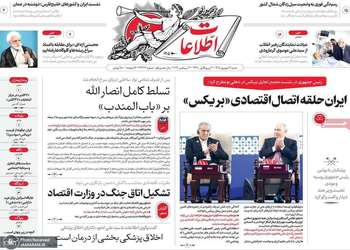 گزیده روزنامه های 21 شهریور 1405