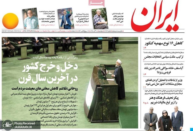 گزیده روزنامه های 18 آذر 1398