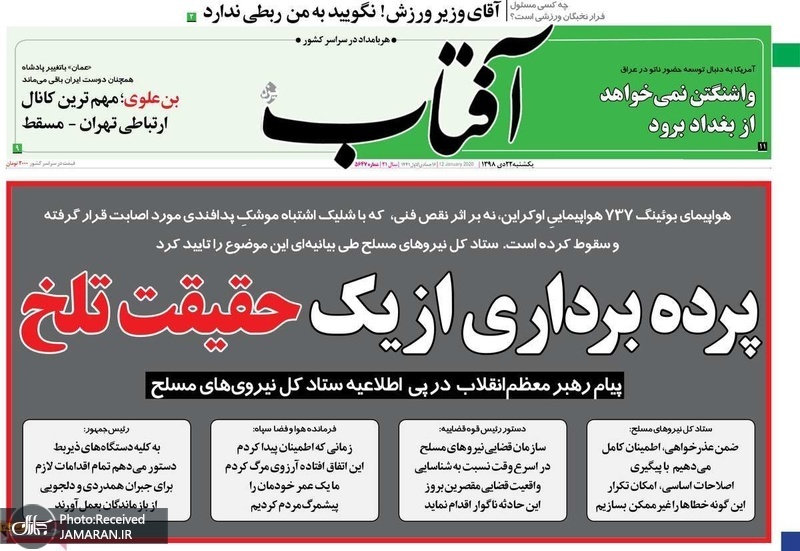 گزیده روزنامه های 22 دی 1398