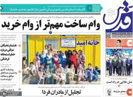 گزیده روزنامه های 14 مرداد 1402