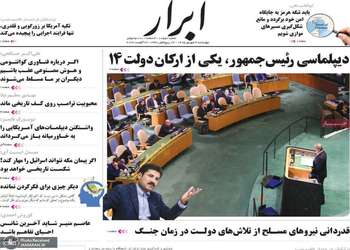 گزیده روزنامه های 4 شهریور 1405