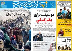 گزیده روزنامه های 25 مهر 1405 