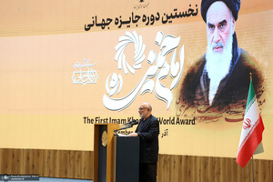 مراسم پایانی نخستین دوره اعطای جایزه جهانی امام خمینی(ره)  2
