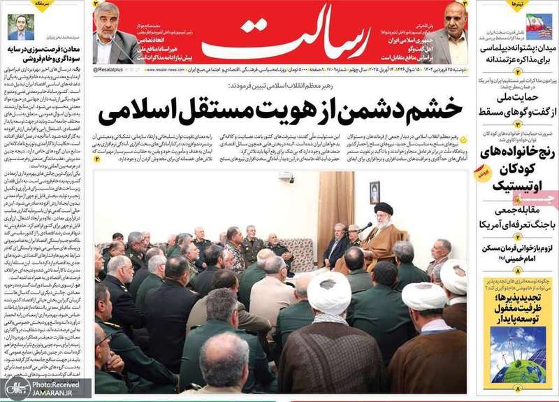 گزیده روزنامه های 25 فروردین 1404