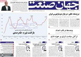 گزیده روزنامه های 7 دی 1404
