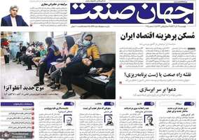 گزيده روزنامه های 19 آذر 1404