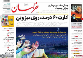 گزیده روزنامه های 25 فروردین 1400