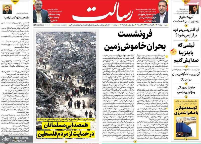 گزیده روزنامه های 10 خرداد 1404