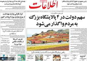 گزیده روزنامه های 14 اردیبهشت 1399