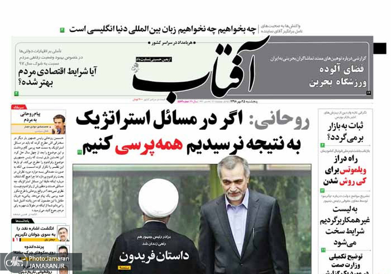 گزیده روزنامه های 25 مهر 1398