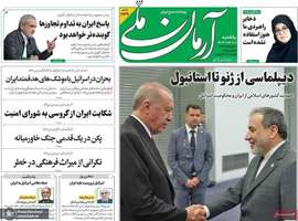 گزیده روزنامه های 1 تیر 1404