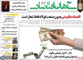 گزیده روزنامه های 11 تیر 1404