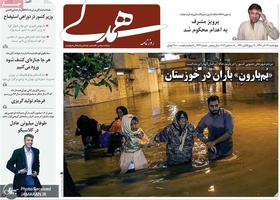 گزیده روزنامه های 27 آذر 1398