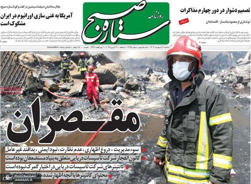 گزیده روزنامه های 9 اردیبهشت 1404
