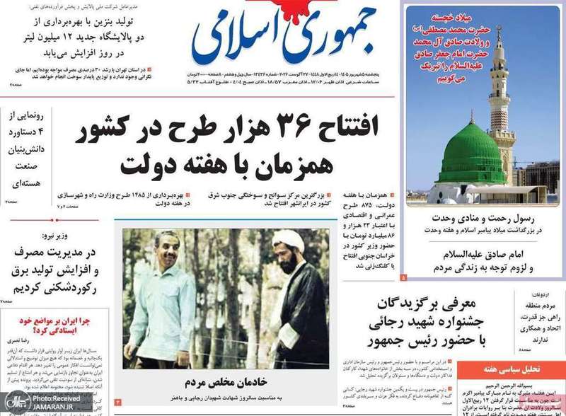 گزیده روزنامه های 5 شهریور 1405