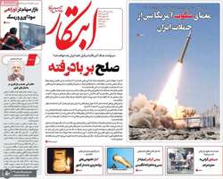 گزيده روزنامه های 23 تیر 1405