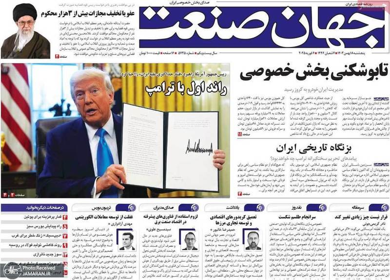 گزیده روزنامه های 18 بهمن 1403