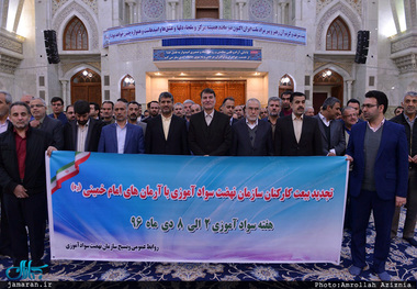 تجدید میثاق کارکنان سازمان نهضت سوادآموزی با آرمان های حضرت امام(س)