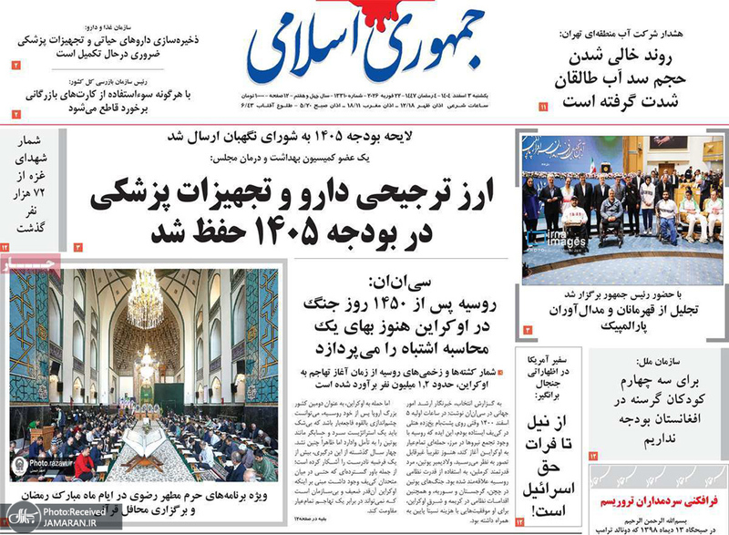 گزیده روزنامه های 3 اسفند 1404