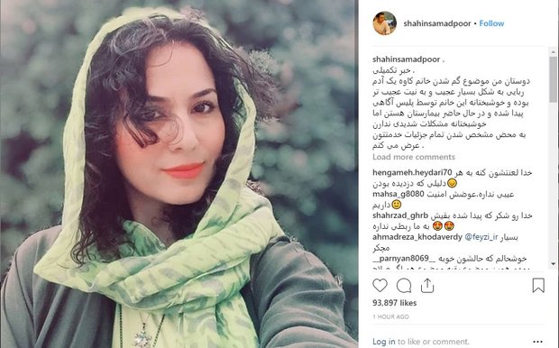 لیدای گمشده پس از  یک هفته پیدا شد/ عکس