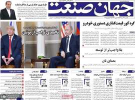 گزیده روزنامه های 22 تیر 1404