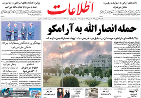 گزیده روزنامه های 24 شهریور 1398