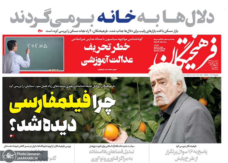 گزیده روزنامه های 11 آبان 1398