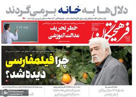 گزیده روزنامه های 11 آبان 1398