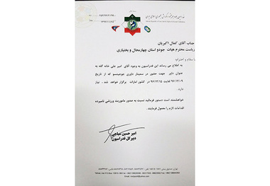 داور چهارمحال و بختیاری به سمینار جهانی جوجیتسو  دعوت شد