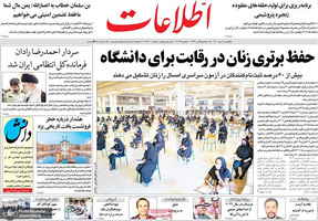 گزیده روزنامه های 18 دی 1401