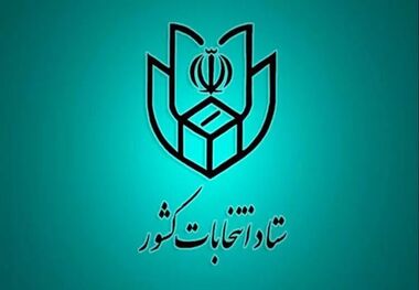 ثبت‌نام کاندیداهای چهاردهمین دوره انتخابات ریاست جمهوری آغاز شد/ کاندیداها پنج روز فرصت ثبت نام دارند