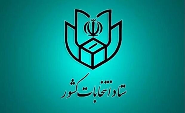 اطلاعیه وزارت کشور/ پایان فرایند بررسی صلاحیت اولیه داوطلبان انتخابات؛ امروز منتظر نتایج باشید