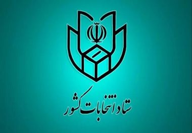 ستاد انتخابات کشور: کاندیداها بعد از اعلام اسامی از سوی شورای نگهبان حق اعتراض ندارند