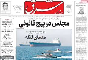 گزیده روزنامه های 5 شهریور 1405