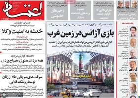 گزیده روزنامه های 15 شهریور 1404