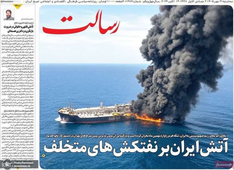 گزیده روزنامه های 21 مهر 1405