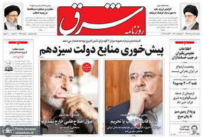 گزیده روزنامه های 15 مرداد 1398