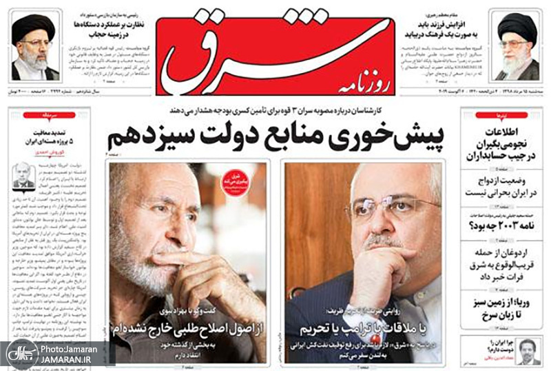 گزیده روزنامه های 15 مرداد 1398