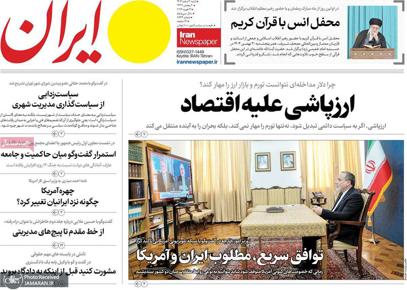 گزیده روزنامه های 2 اسفند 1404