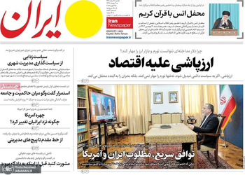 گزیده روزنامه های 2 اسفند 1404