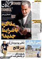 گزیده روزنامه های 23 تیر 1404