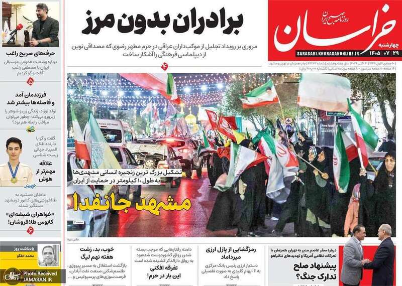 گزیده روزنامه های 29 مهر 1405 