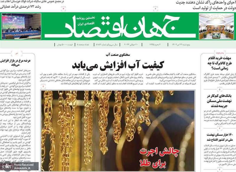 گزیده روزنامه های 29 تیر 1402