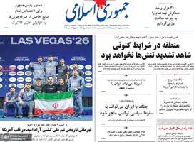 گزیده روزنامه های 28 مهر 1405 